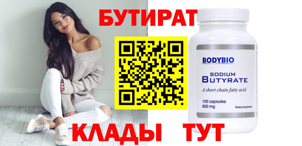 БУТИРАТ оксибутират  Вход с VPN  БУТИРАТ  Великий Устюг 