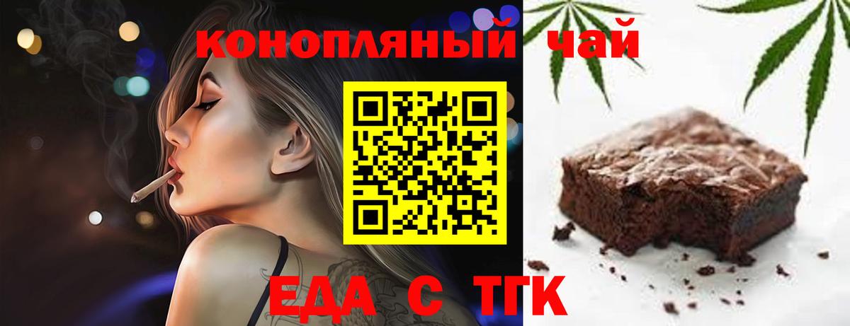 Еда ТГК конопля Великий Устюг