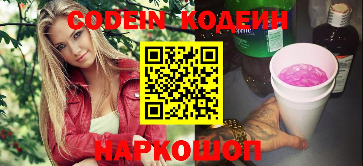 Кодеиновый сироп Lean напиток Lean (лин) Великий Устюг