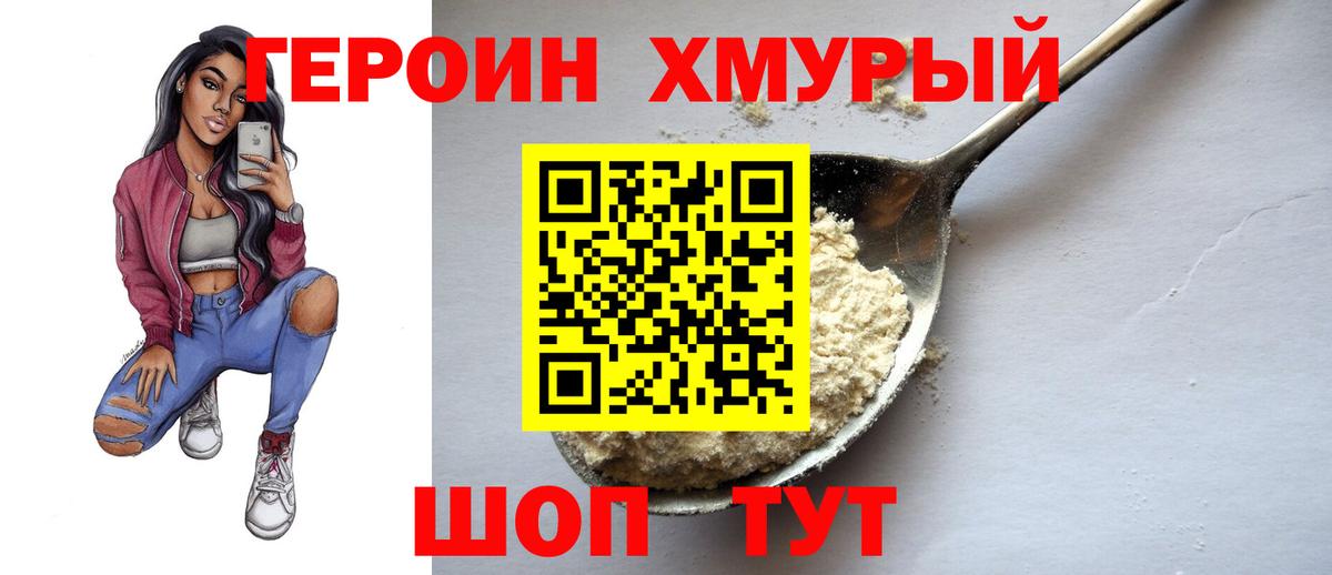 Героин VHQ  Вход с VPN  Великий Устюг 
