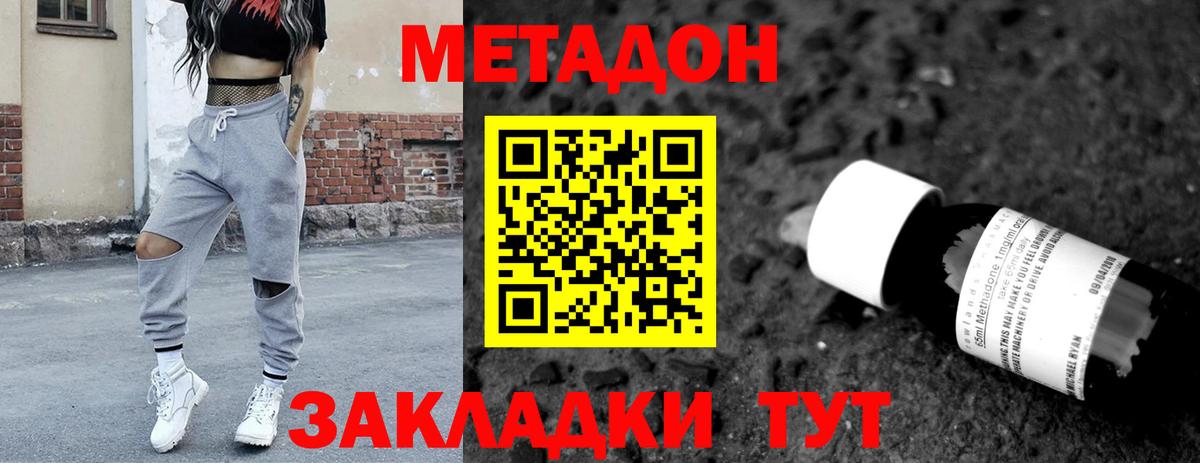 Метадон кристалл  МЕТАДОН VHQ  Великий Устюг  Вход с VPN 